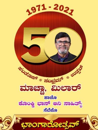 Machchamilaar 50th YEAR CELEBRATION Logo